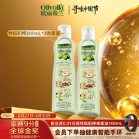 欧丽薇兰 Olivoila）特级初榨橄榄油200ML喷雾装 健康食用油100%纯橄榄油 200mL*2瓶
