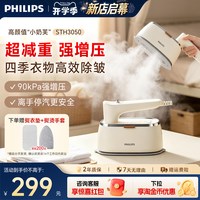 飞利浦 熨烫机家用小型手持熨烫机蒸汽熨斗挂烫机便携旅行STH3050