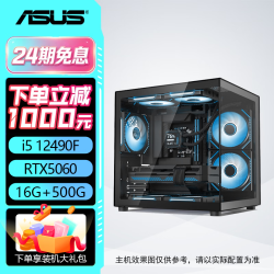 华硕 电脑主机14600kf+5060ti主机 5060/5070 组装电脑 游戏主机 台式电脑主机 电脑