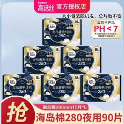 高洁丝 卫生巾海岛棉280mm日用姨妈巾进口棉超柔软女学生整箱批发