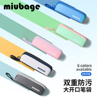 miubage麦贝佳笔袋双重防污3.0大容量拉链分仓收纳文具收纳铅笔盒
