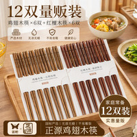 双枪 实木筷高档礼盒 6双鸡翅木+6双红檀木