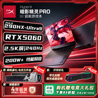 惠普 HyperX 暗影精灵PRO 15/PRO 16 暗影精灵游戏本笔记本电脑 高刷电竞本