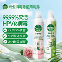 滴露 香氛消毒喷雾380ml鞋袜马桶床品消毒灭活hpv