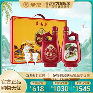 今日必买：景阳春 景芝 经典老虎酒 52度 浓香型白酒 500ml*2瓶 礼盒装