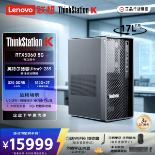 联想 ThinkStation K-C4商用高性能办公台式机设计电脑主机(Ultra9-285/32G/512G+2T/RTX5060 8G)定制