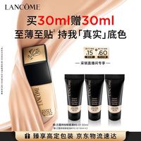 兰蔻 新持妆轻透粉底液 #B-01暖阳白 30ml（赠30ml）