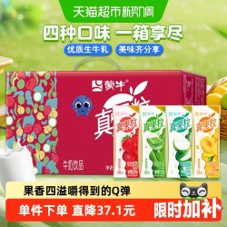 蒙牛 真果粒 牛奶饮品组合装 4口味（芦荟粒+草莓果粒+桃果粒+椰果粒）