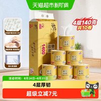 88VIP：清风 原木纯品金装系列 有芯卷纸 4层*140g*10卷