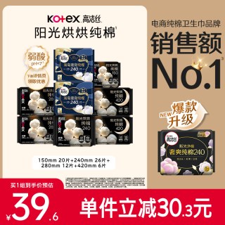移动端、88VIP：高洁丝 女性护理套装 (极薄纯棉日用24cm*8片+海岛奢宠纯棉日用24cm*9片*2+极薄纯棉夜用28cm*6片*2+极薄纯棉夜用42cm*3片*2+极薄纯棉护垫15cm*20片)