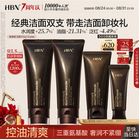 值友专享、买到就是赚:HBN 洗面奶100ml*2洁面