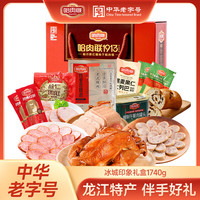 哈肉联 正宗哈尔滨红肠 东北特产熟食礼盒 中秋节送礼即食香肠红肠伴手礼 冰城印象礼盒1740g