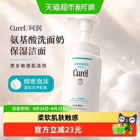 移动端、88VIP：珂润 Curel 珂润 润浸保湿洁颜泡沫 150ml