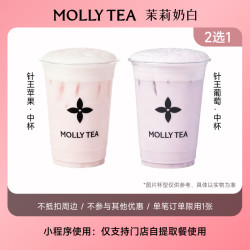 益禾堂 针王葡萄/苹果 中杯2选1 电子兑换券小程序点单使用
