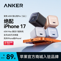 Anker 安心充Pro充电器45W适用苹果17promax手机配件