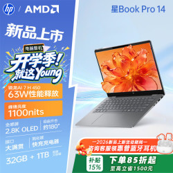 惠普 星Book Pro 14 锐龙版 2026轻薄笔记本电脑 设计网课学习游戏 人脸识别 氮化镓充电器