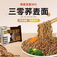 面丫面 荞麦面0脂肪30%荞麦含量干拌面方便面代餐整箱泡煮健身餐20包