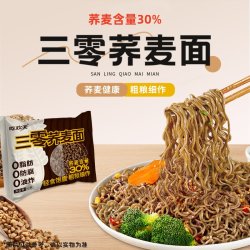 面丫面 荞麦面0脂肪30%荞麦含量干拌面方便面代餐整箱60g*20包