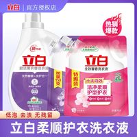 立白 洗衣液900g袋装超洁薰衣草香全效馨香家庭装机洗手洗瓶装批发