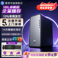 惠普 星Desk台式机商务办公家用惠普台式机主机14代酷睿流畅办公