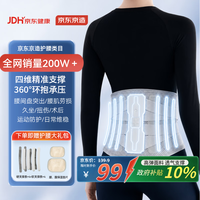京东京造 医用护腰带腰间盘突出腰肌劳损术后久坐XL码