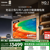 东芝 电视R600 100英寸音画双芯 原色真彩MiniLED电视 100英寸 100R600