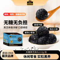 南方黑芝麻 无糖芝麻丸112g/盒 高钙高铁高膳食纤维