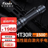 菲尼克斯 TK30R白激光战术手电千米远射户外超亮强光防水激光手电 HT30R标配含电池