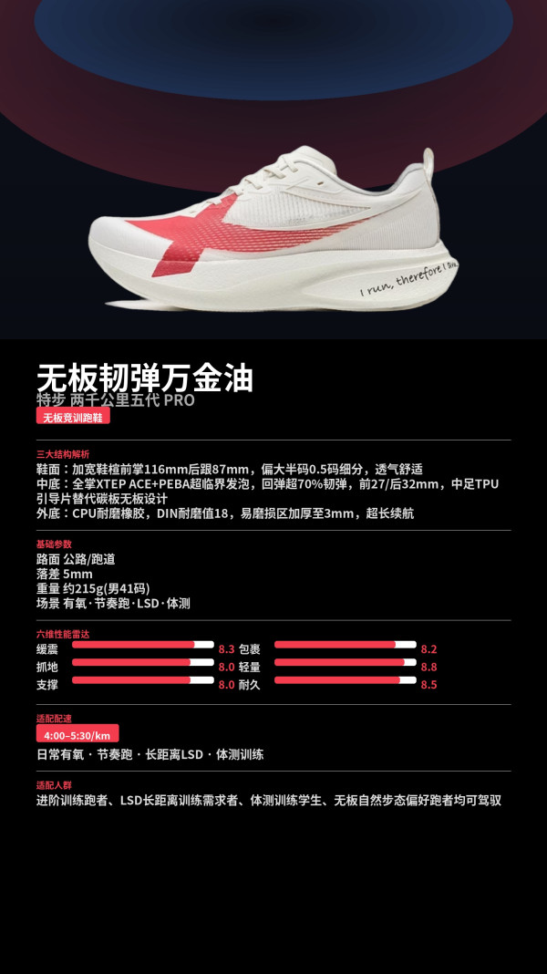 无板韧弹万金油:特步 两千公里五代PRO 无板竞训跑鞋
