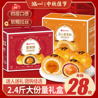 泓一 酥月流金蛋黄酥礼盒 流心酥中秋月饼礼盒送礼整箱糕点零食S