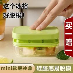Jidaocook 冰块模具家用食品级软制冰盒迷你按压小冰格冻冰块神器 果绿色