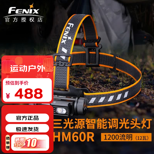 菲尼克斯 HM60R强光头灯聚泛三光源高亮1200流明充电头戴式夜钓灯 标配含电池