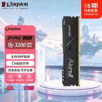 金士顿 FURY Beast野兽DDR4台式机内存条3600/3200多频率多容量可选骇客神