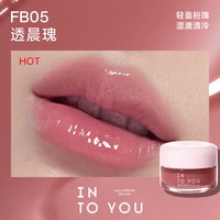 INTO YOU 心慕与你嘟嘟唇冻 5g
