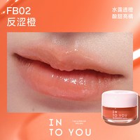 INTO YOU 心慕与你嘟嘟唇冻 5g