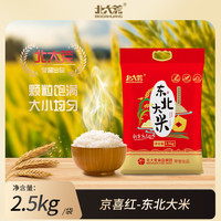 北大荒 东北大米2.5kg珍珠米5斤一年一季