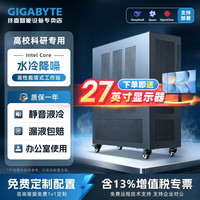 技嘉 深度学习工作站 i9 14900K/ 285K 风液冷5090/Pro6000 OpenClaw仿真计算AI模型训练GPU服务器主机