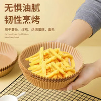 Jidaocook 空气炸锅专用纸家用烤箱硅油纸盘一次性纸托烤肉盘圆形蛋糕烘焙纸 50片