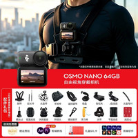 大疆 Osmo Nano 4K拇指运动相机【送1年Care】带户外配件包套装