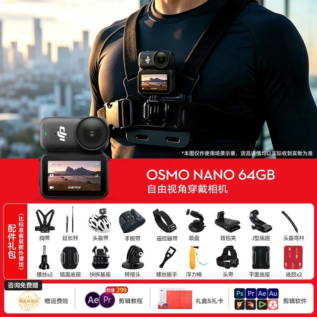 大疆 Osmo Nano 4K拇指运动相机【送1年Care】带户外配件包套装