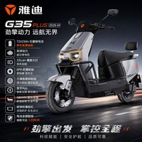 百亿补贴：雅迪 冠能G35plus-M 电动摩托车 空车