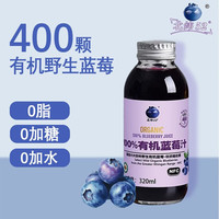 北纬52° 有机野生蓝莓果汁 0脂花青素饮料无添加 320ml*6瓶