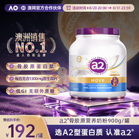 a2 奶粉成人进口中老年奶粉紫吨吨骨胶原蛋白肽呵护骨骼900g（免税）