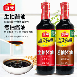 海天 生抽/老抽酱油500ml正宗酿造酱油凉拌炒菜家用调味品
