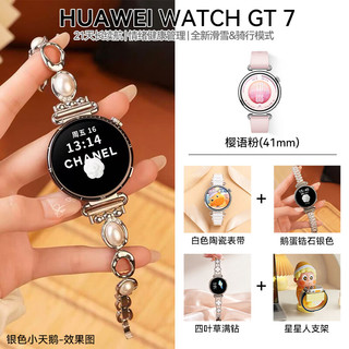 华为 WATCH GT 7 21天续航 樱语粉 41mm 蓝牙版智能手表+高定腕带3条+手表支架