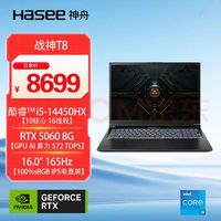 神舟 战神T8 i5-14450HX RTX5060 16G+512GB 165Hz 游戏本