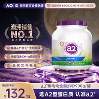 a2 成人奶粉全脂学生中老年紫吨吨高钙高蛋白蓝紫胖子900g（免税）