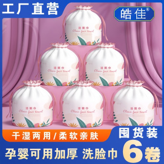 皓佳 孕婴可用一次性洁面洗脸巾加厚珍珠纹干湿两用卷筒式六卷