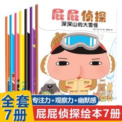 《屁屁侦探》套装全7册