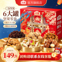 沃隆 每日坚果 中秋坚果礼盒 1.32kg开心果礼